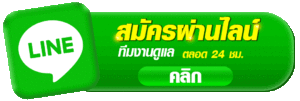 สมัครผ่านไลน์- xoxoclub-th.com