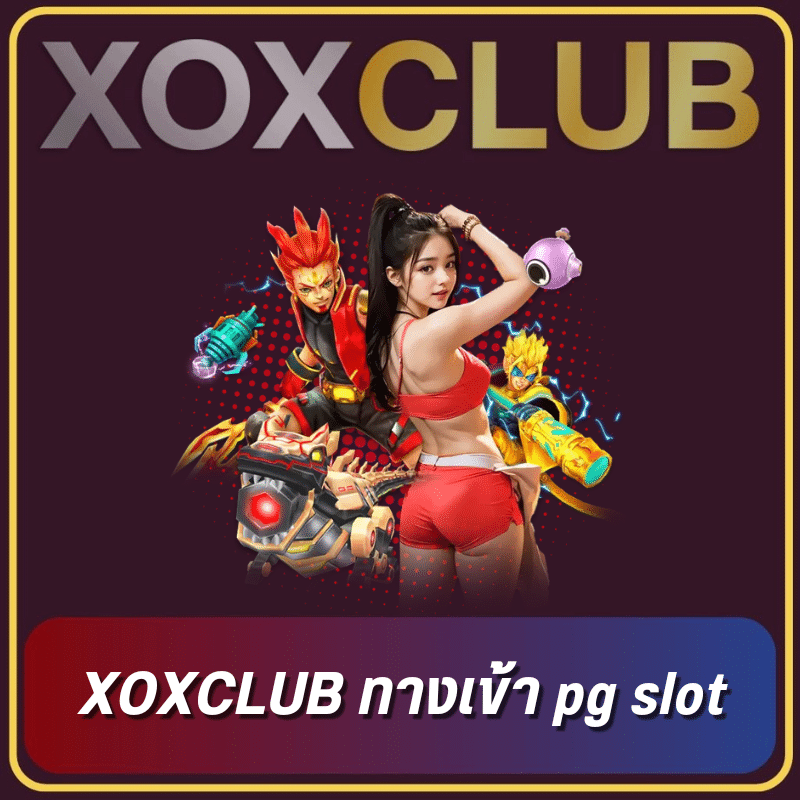 XOXCLUB ทางเข้า pg slot - https://xoxoclub-th.com/
