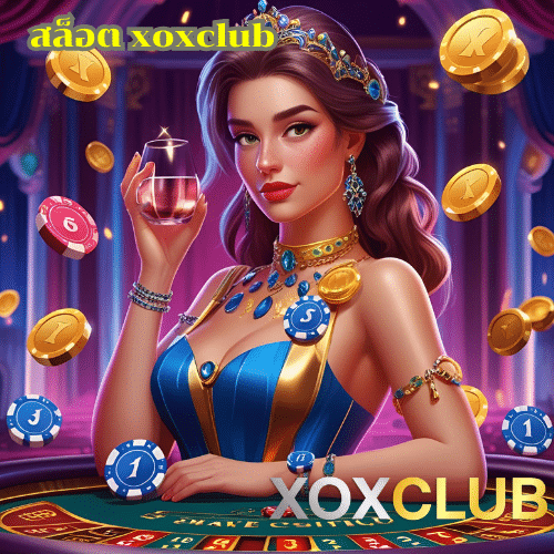 สล็อต xoxclub